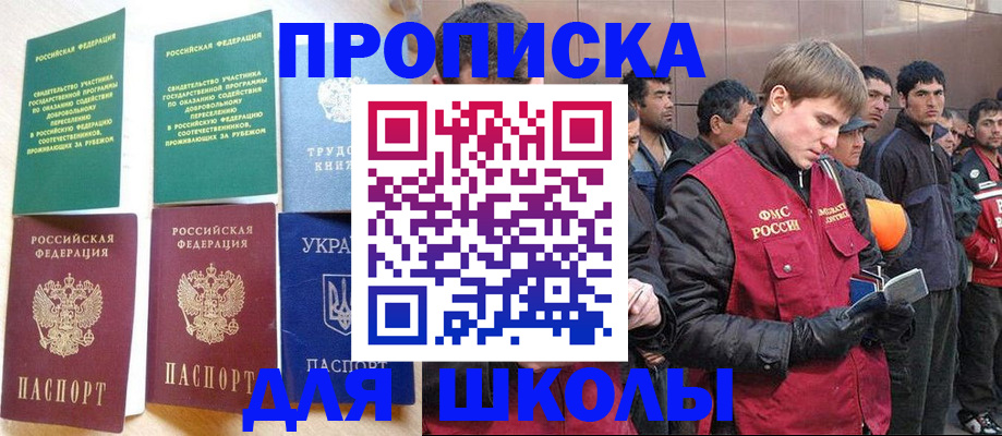 прописка 2025 в Полярных Зорях