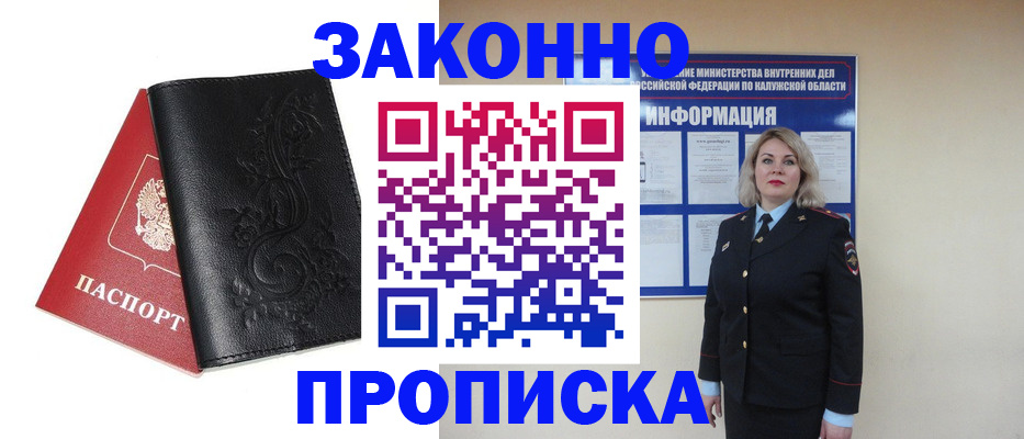 прописка гарантия в Полярных Зорях