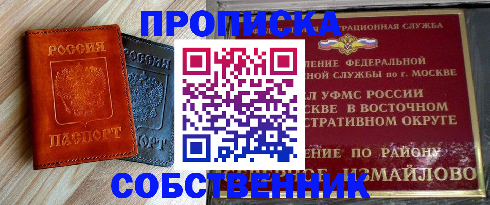 прописка регистрация в Полярных Зорях